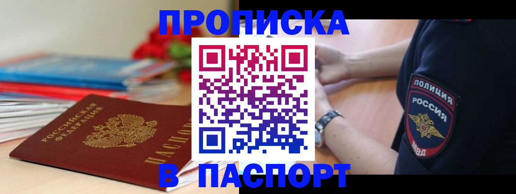 прописка законно в Ростовской области